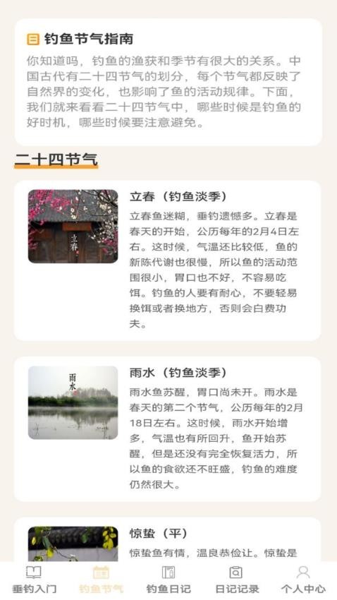 钓鱼指南官方版