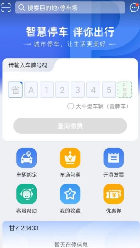 益阳智慧出行app