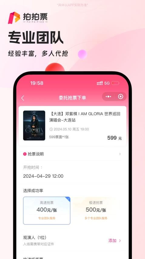 拍拍票app