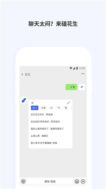 微信857一秒语音包app