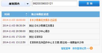 如何轻松查询邮政快递信息 3