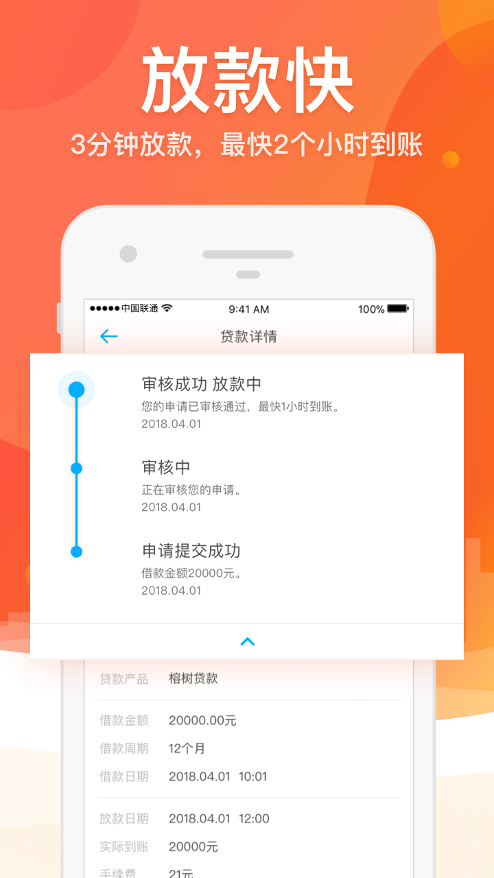 榕树贷款app