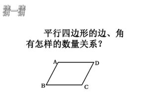 揭秘：平行四边形的真正定义是什么？ 4