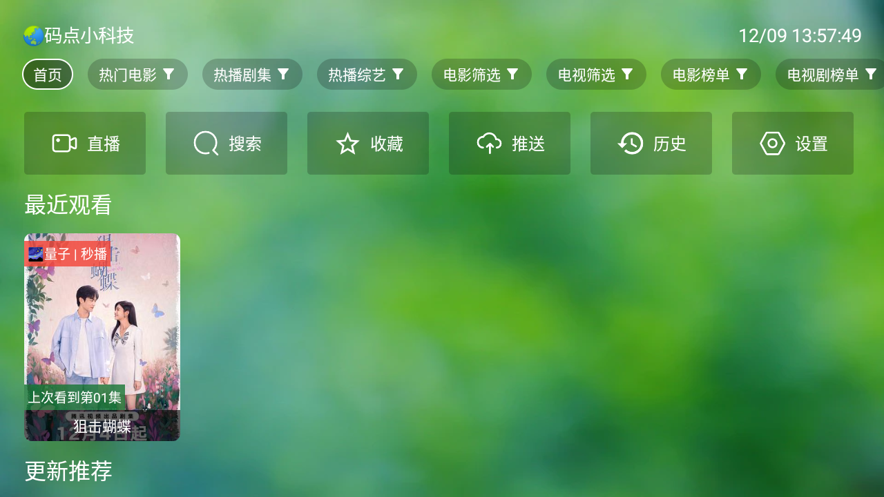 干货tv电视版最新版