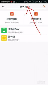 解锁手机淘宝淘友圈，轻松融入购物社交圈！ 1