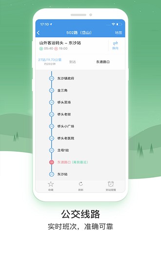 行在岱山app v1.3.0