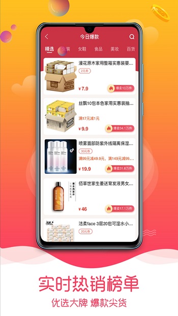 趣品优选app