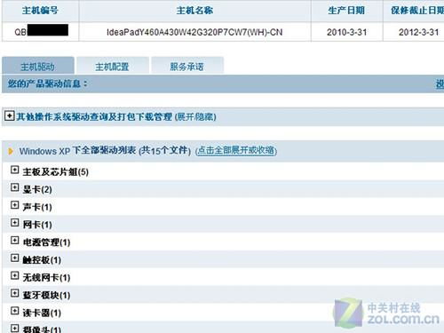 一键启动联想电脑售后尊享服务，畅享无忧售后新体验！ 3