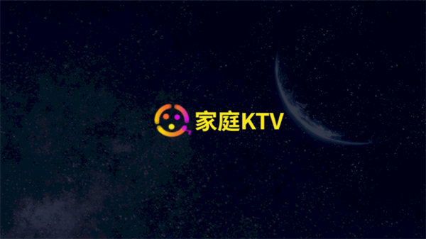 家庭KTV电视版 1
