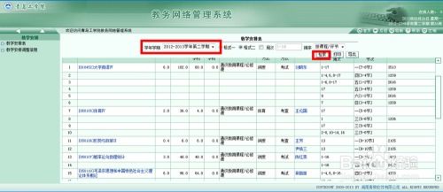 青岛工学院学生如何轻松查询个人课程表 1