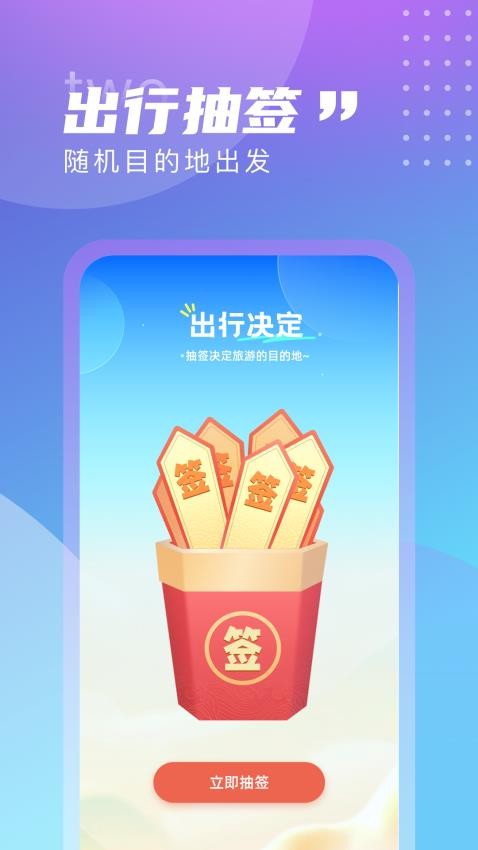 觅旅悦行app