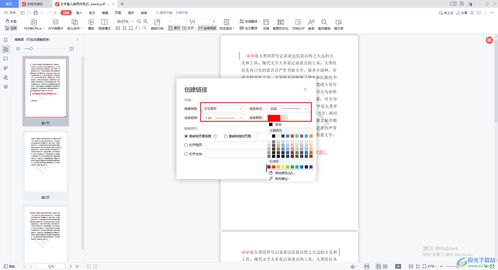 如何在iPad上快速跳转到PDF文件的指定页面？ 1