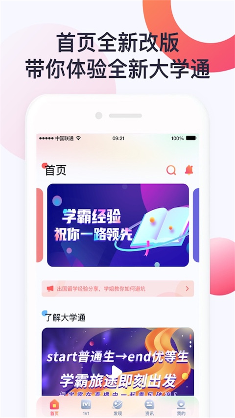 大学通app