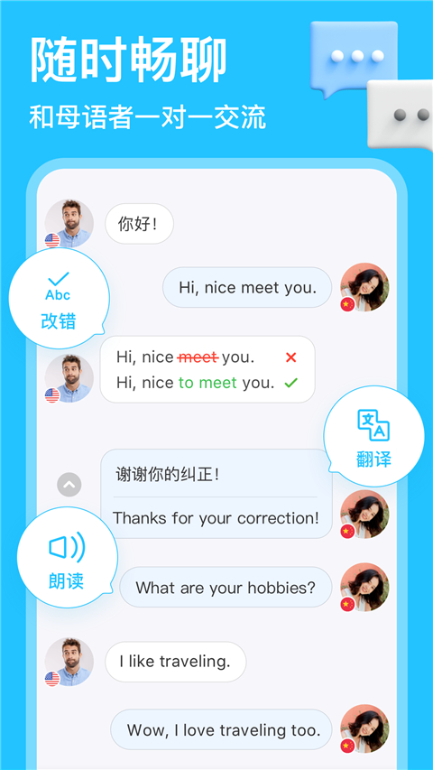 HelloTalk中文版