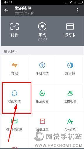 如何用微信充值Q币？详细步骤图解 2