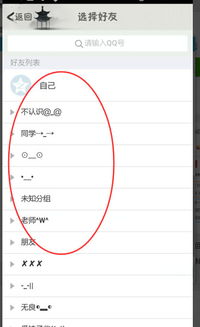 手机QQ如何为好友充值Q币？ 4