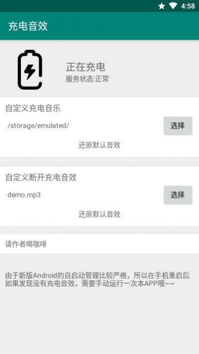 充电音效app