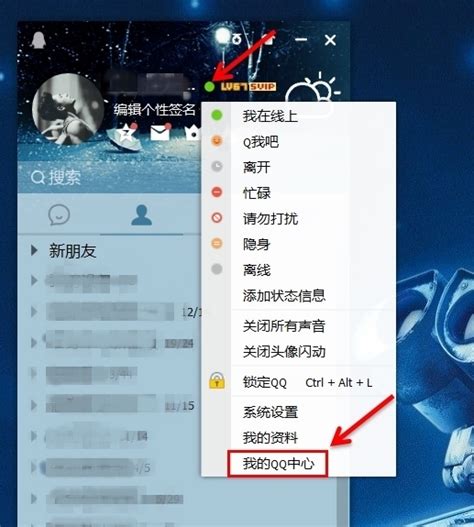 轻松掌握：登录QQ个人中心的步骤指南 1