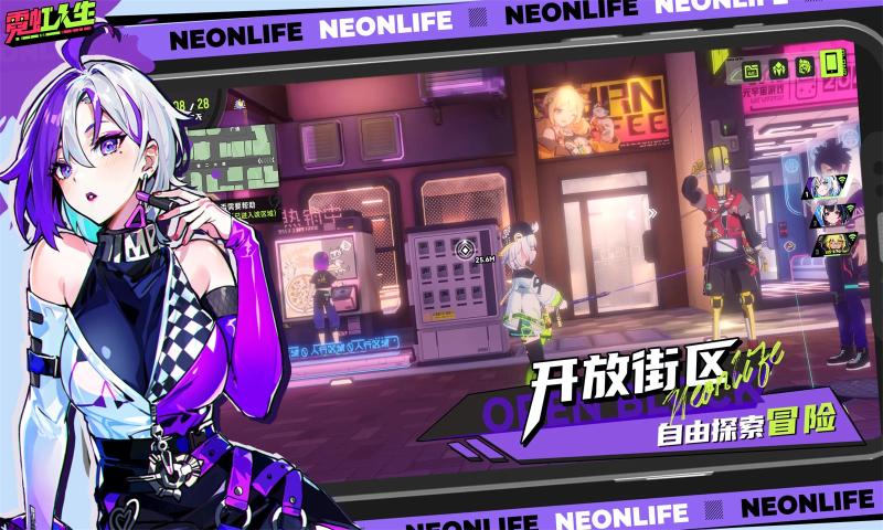 霓虹人生手机版