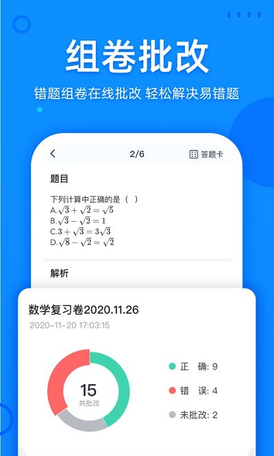 喵喵错题APP