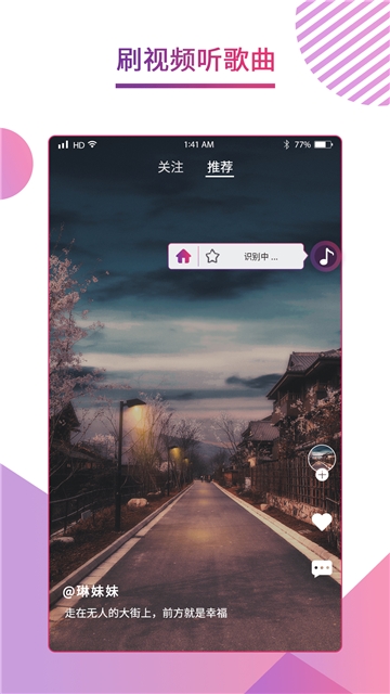 视频听歌识曲app