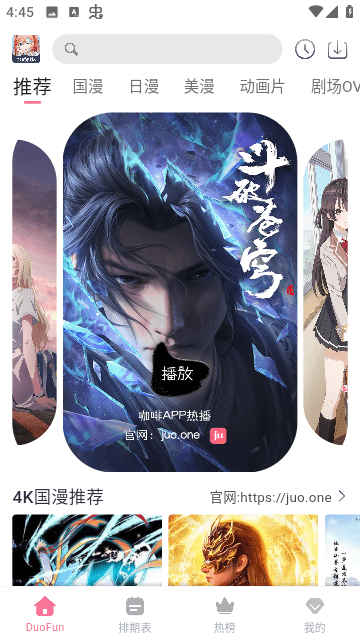duofun最新版