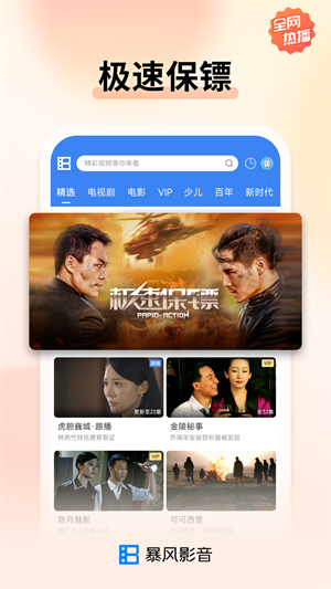 暴风影音