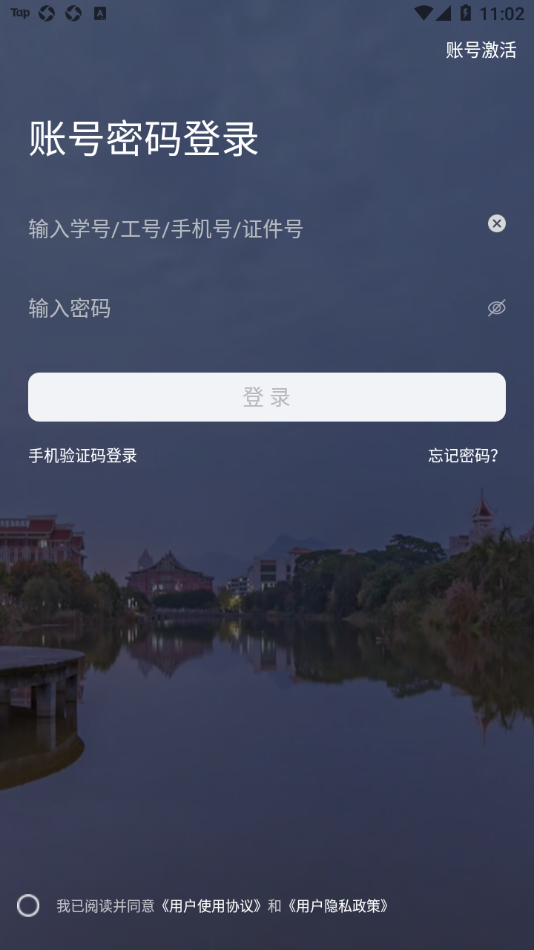 i集大app 1.2.6