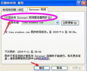 想知道如何轻松校准你的设备至精准北京时间吗？一键解锁同步技巧！ 2