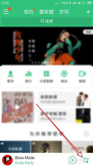 如何启用QQ音乐的无缝切歌功能 4