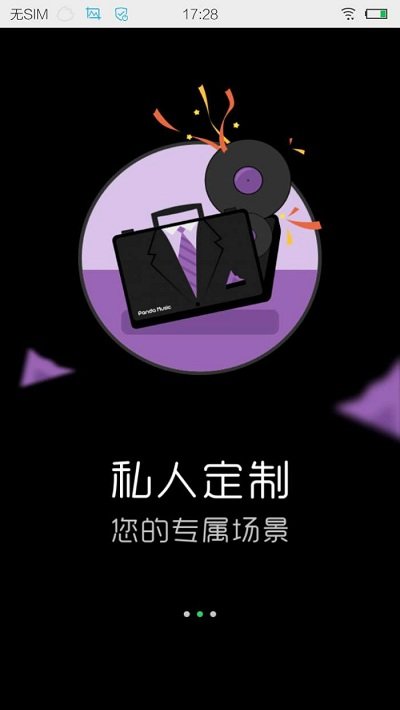 音乐世界APP