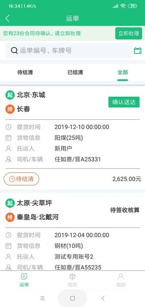 美达智运