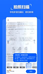 掌贝拍照文字扫描