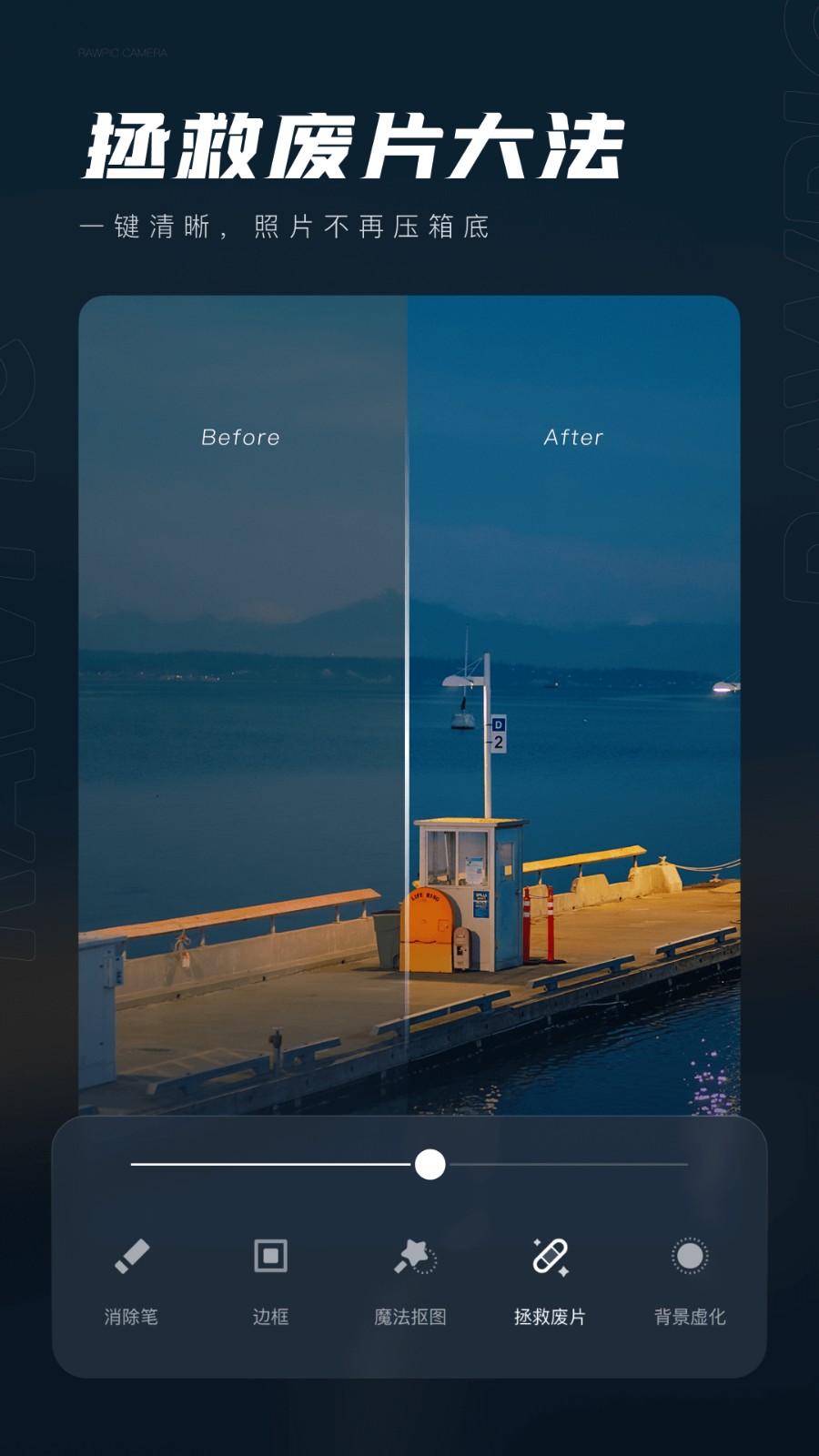 原片app