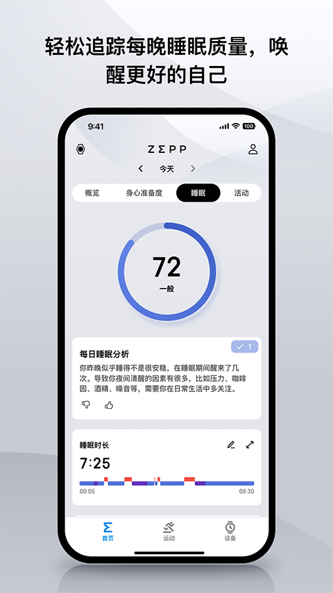Zepp app