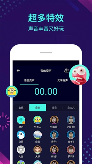 变声器大师去广告版