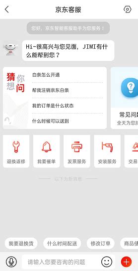如何快速找到京东的人工客服进行咨询？ 1
