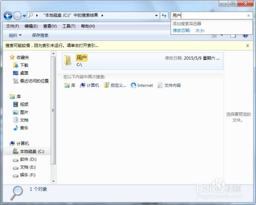 Win7系统下文件快速搜索技巧大揭秘 2