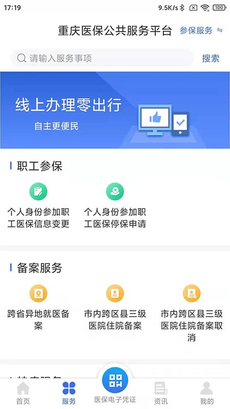 重庆医保服务平台