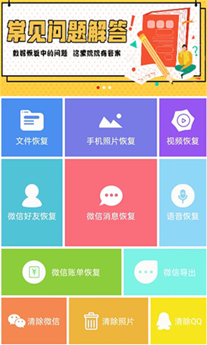 数据恢复工具app