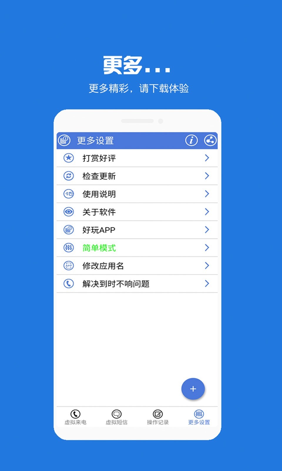 短信伪造助手app