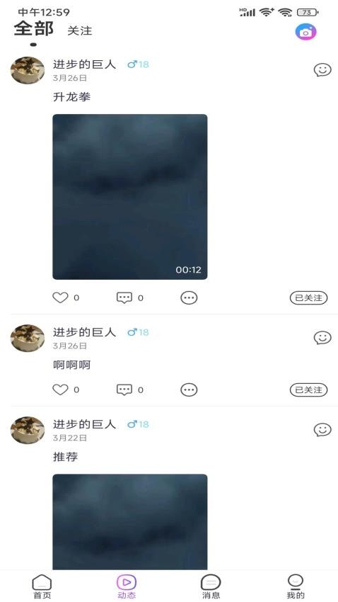 爱陌交友app