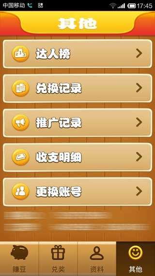 豆豆赚钱app