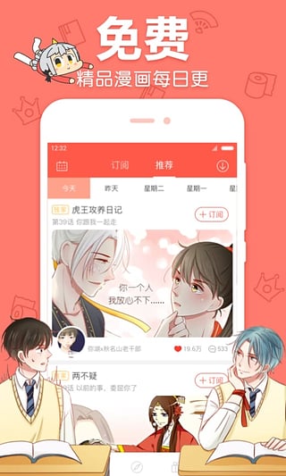 漫漫漫画app 1