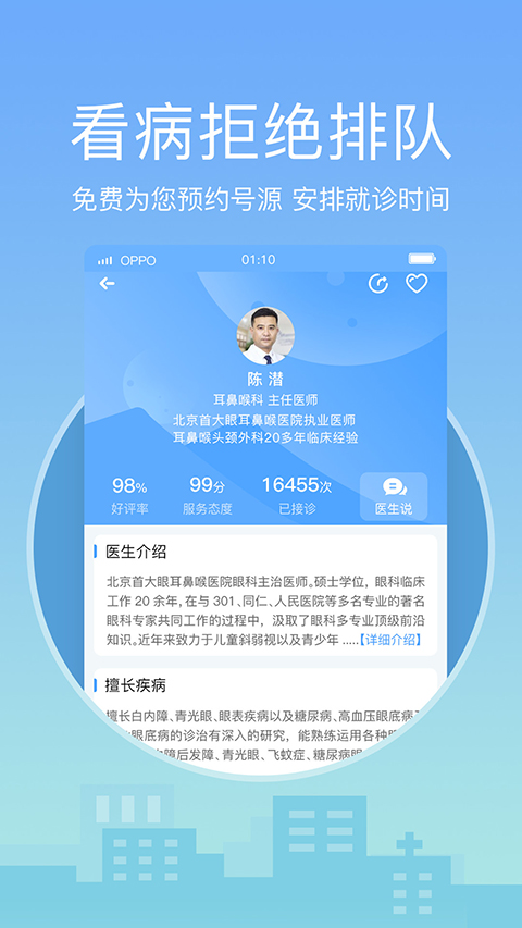 灯塔医生App