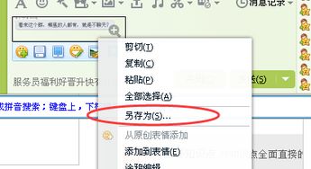 揭秘：快速找到QQ截图隐藏的文件夹位置 2