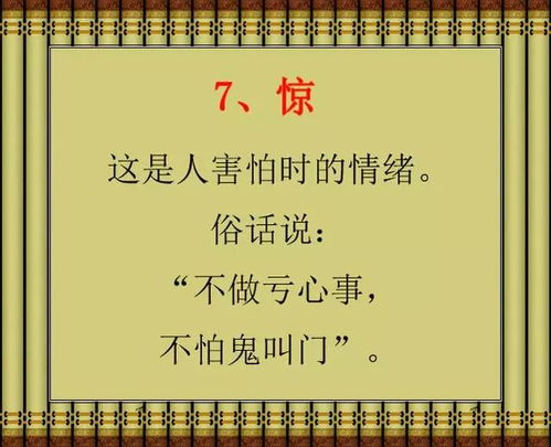 揭秘：人的七情六欲究竟指什么？ 1