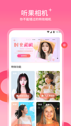 听果相机app