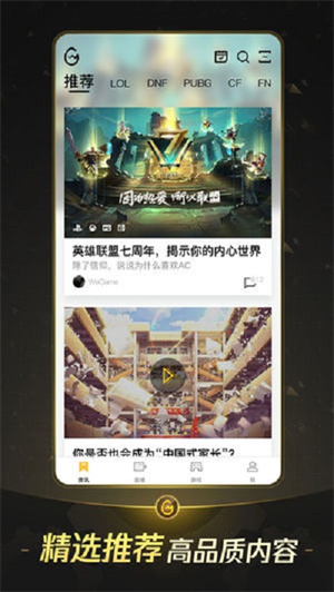 掌上wegame安卓版