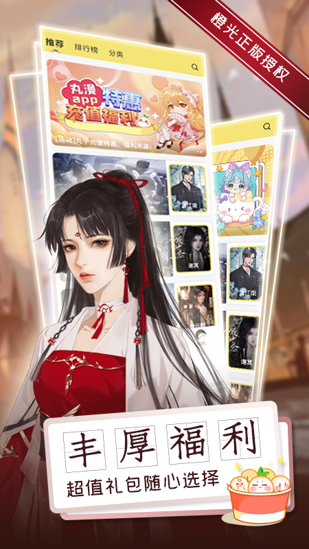 丸漫app免费版